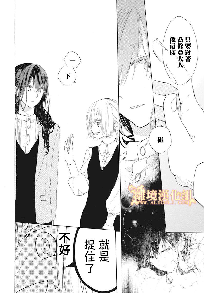 《与神明大人两人独处》漫画最新章节短篇02免费下拉式在线观看章节第【18】张图片