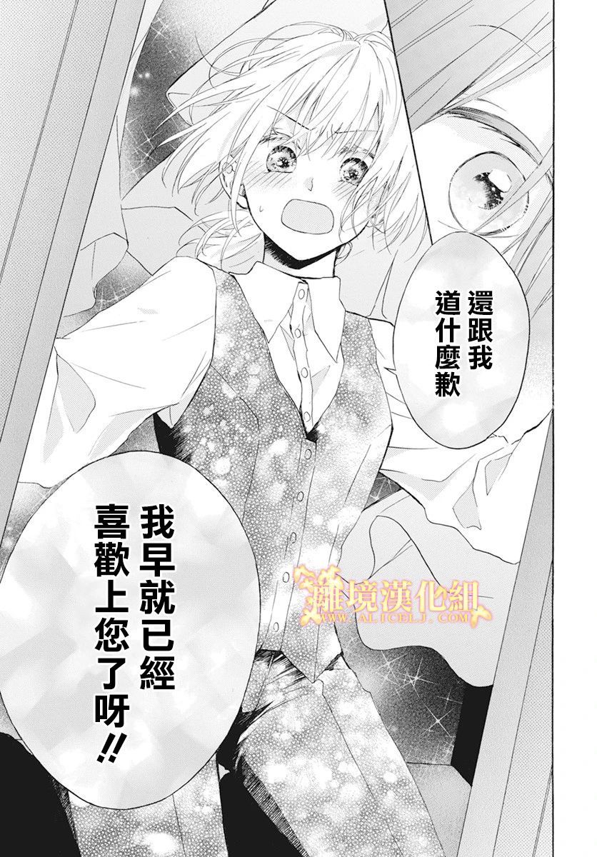 《与神明大人两人独处》漫画最新章节短篇02免费下拉式在线观看章节第【27】张图片