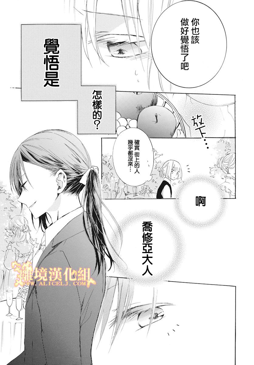 《与神明大人两人独处》漫画最新章节第1话免费下拉式在线观看章节第【31】张图片