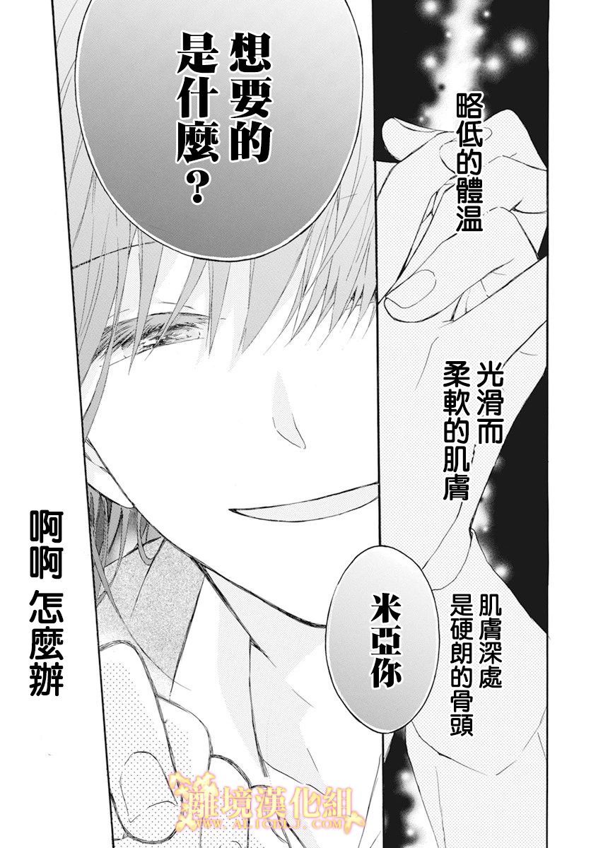 《与神明大人两人独处》漫画最新章节第2话免费下拉式在线观看章节第【28】张图片