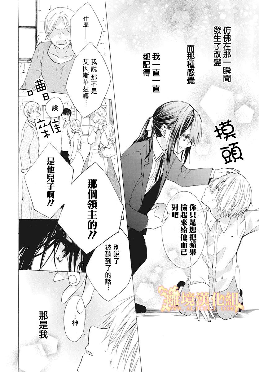 《与神明大人两人独处》漫画最新章节第1话免费下拉式在线观看章节第【3】张图片