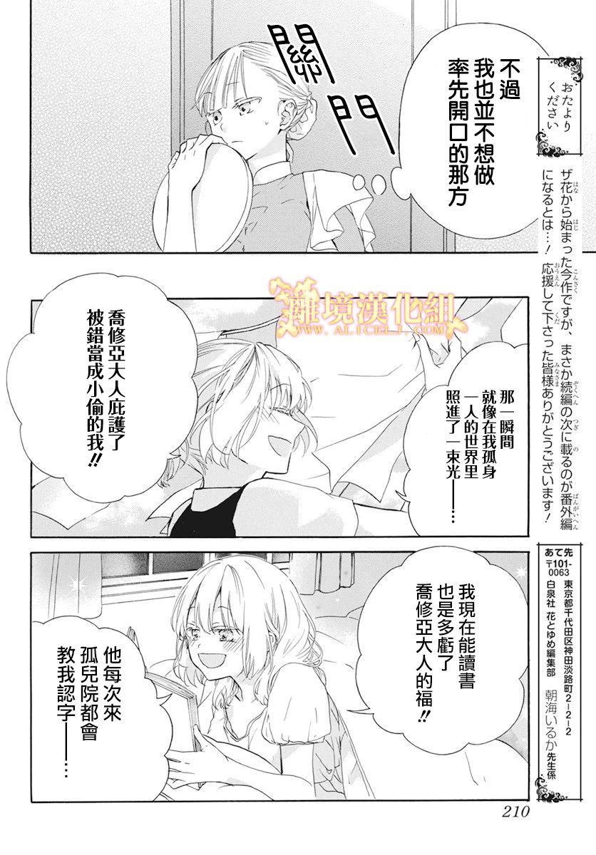 《与神明大人两人独处》漫画最新章节番外免费下拉式在线观看章节第【6】张图片