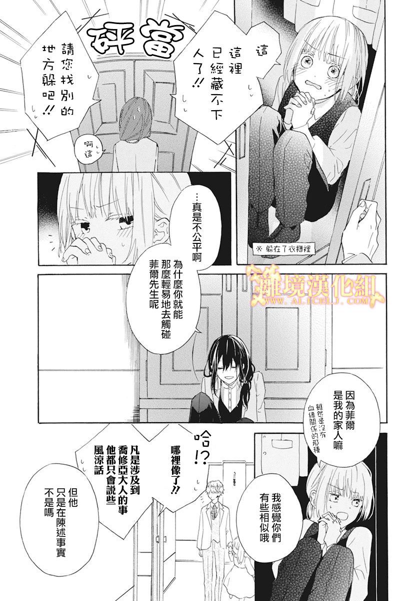 《与神明大人两人独处》漫画最新章节短篇02免费下拉式在线观看章节第【21】张图片