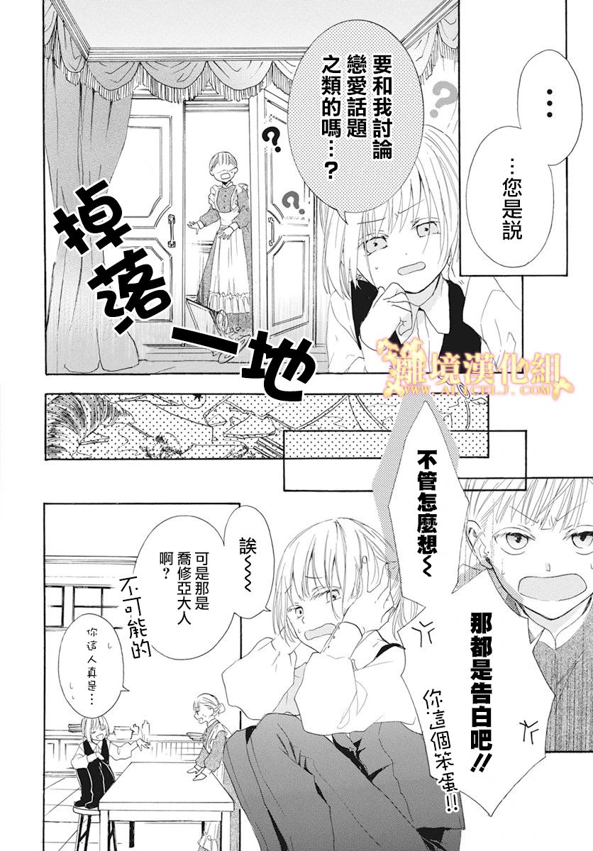 《与神明大人两人独处》漫画最新章节第1话免费下拉式在线观看章节第【13】张图片