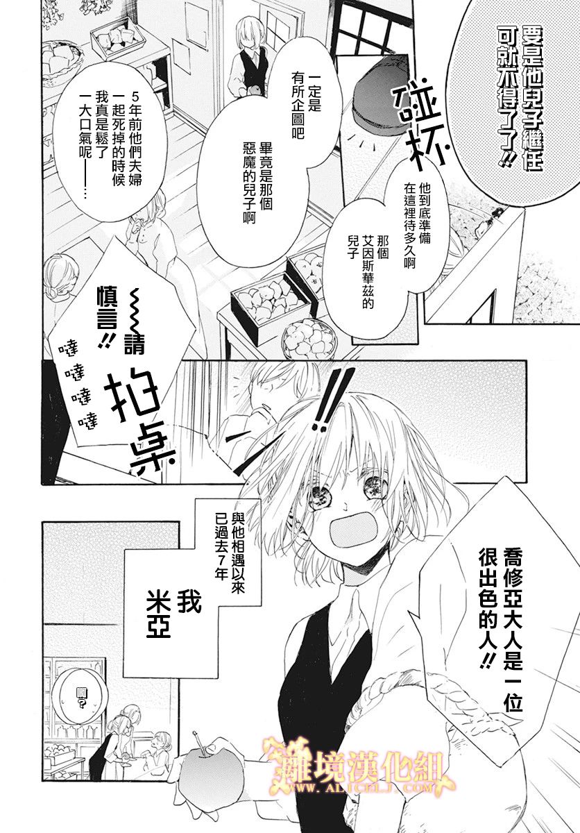 《与神明大人两人独处》漫画最新章节第1话免费下拉式在线观看章节第【5】张图片