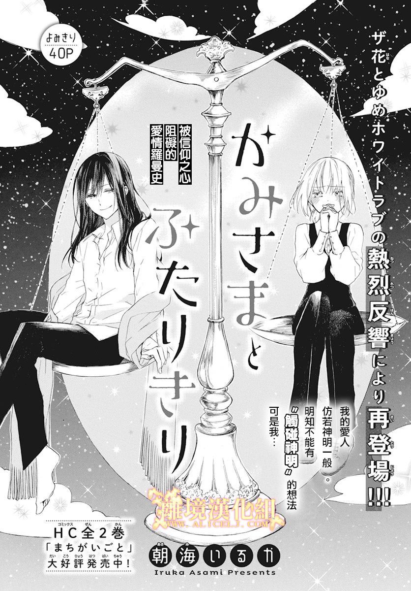 《与神明大人两人独处》漫画最新章节短篇02免费下拉式在线观看章节第【2】张图片