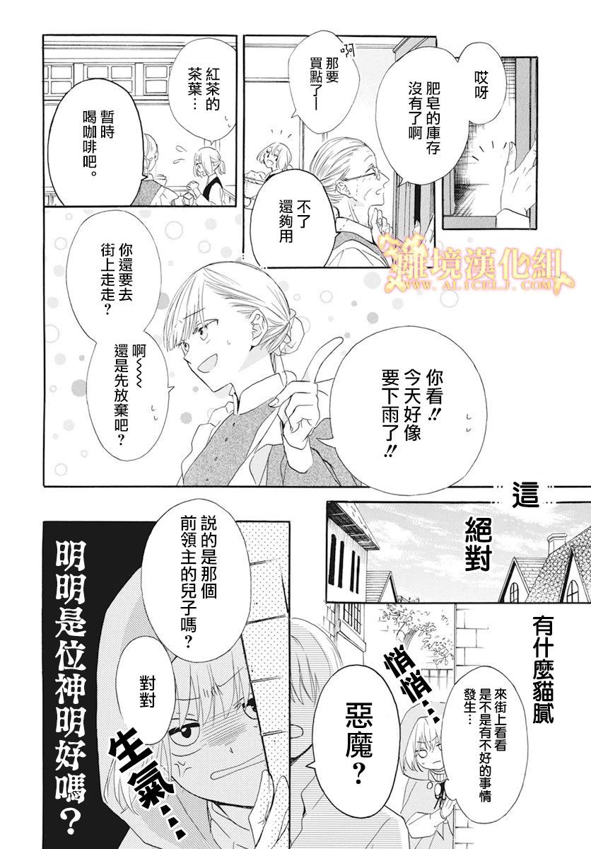 《与神明大人两人独处》漫画最新章节第2话免费下拉式在线观看章节第【6】张图片