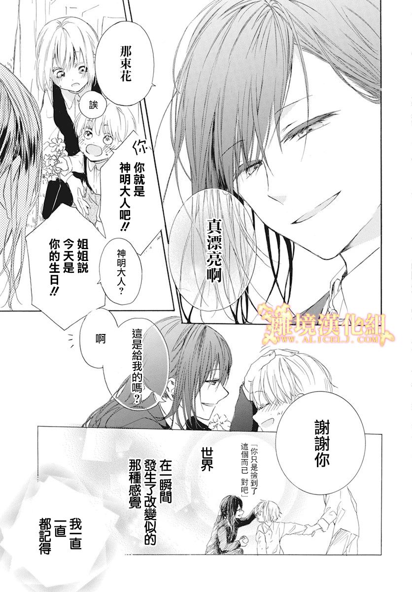 《与神明大人两人独处》漫画最新章节第1话免费下拉式在线观看章节第【37】张图片