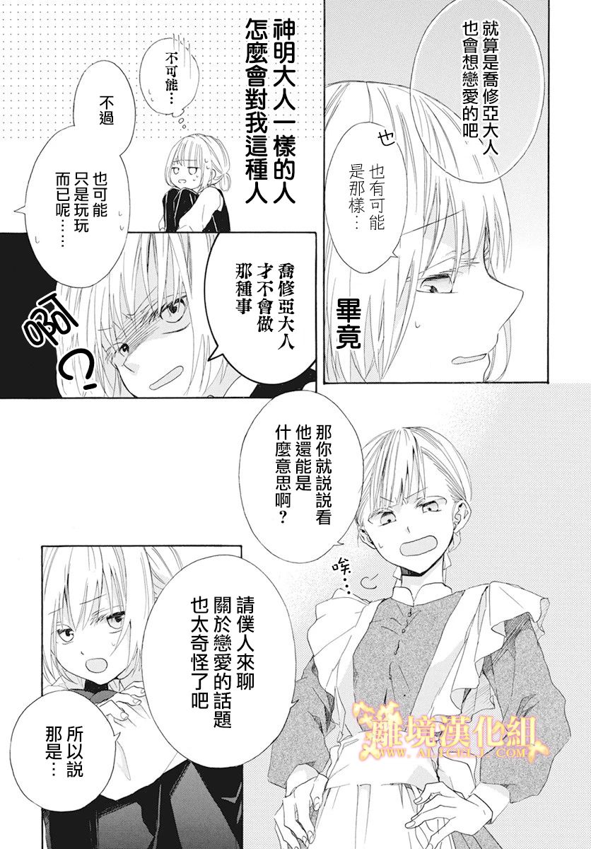 《与神明大人两人独处》漫画最新章节第1话免费下拉式在线观看章节第【14】张图片