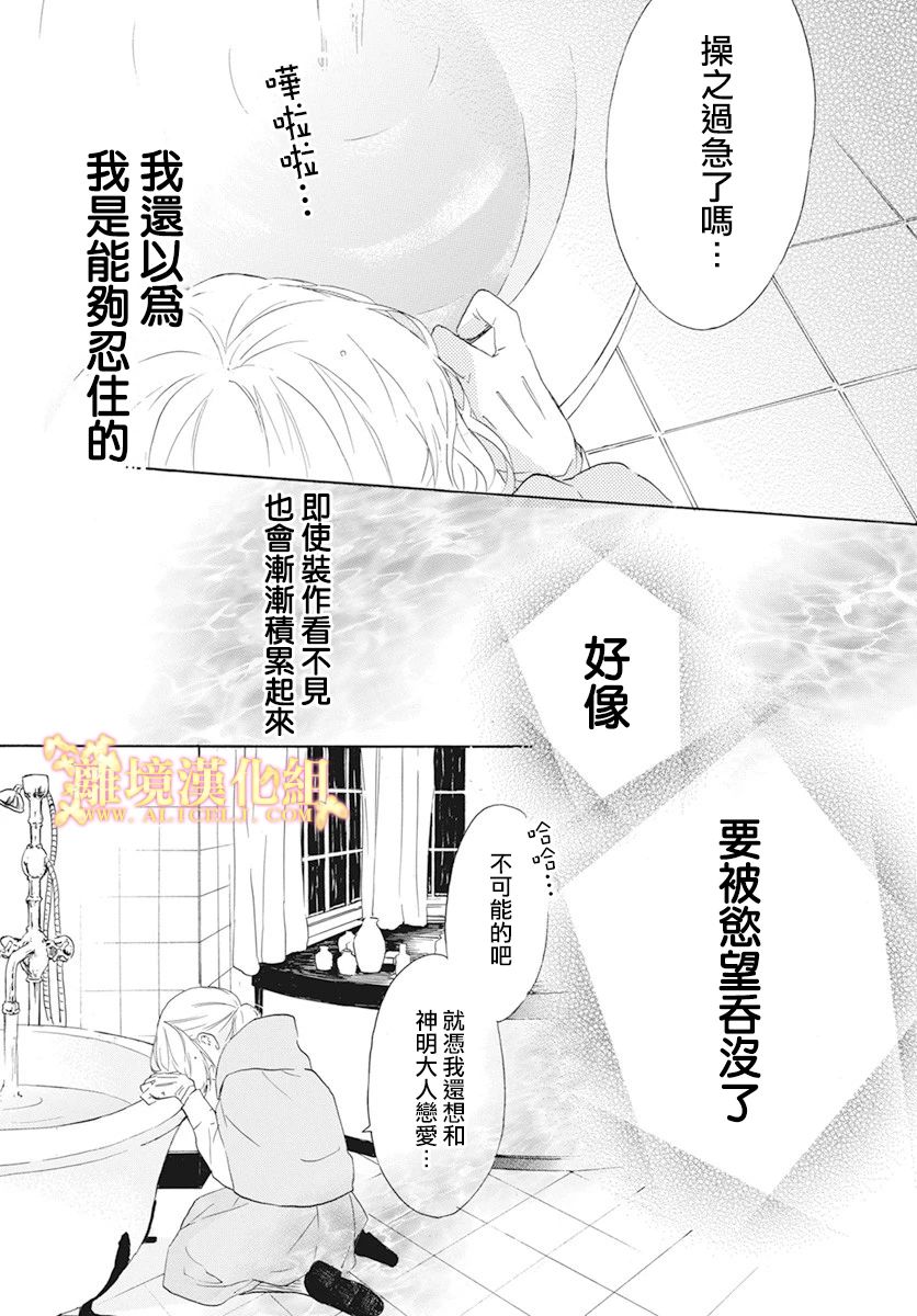 《与神明大人两人独处》漫画最新章节第3话免费下拉式在线观看章节第【5】张图片
