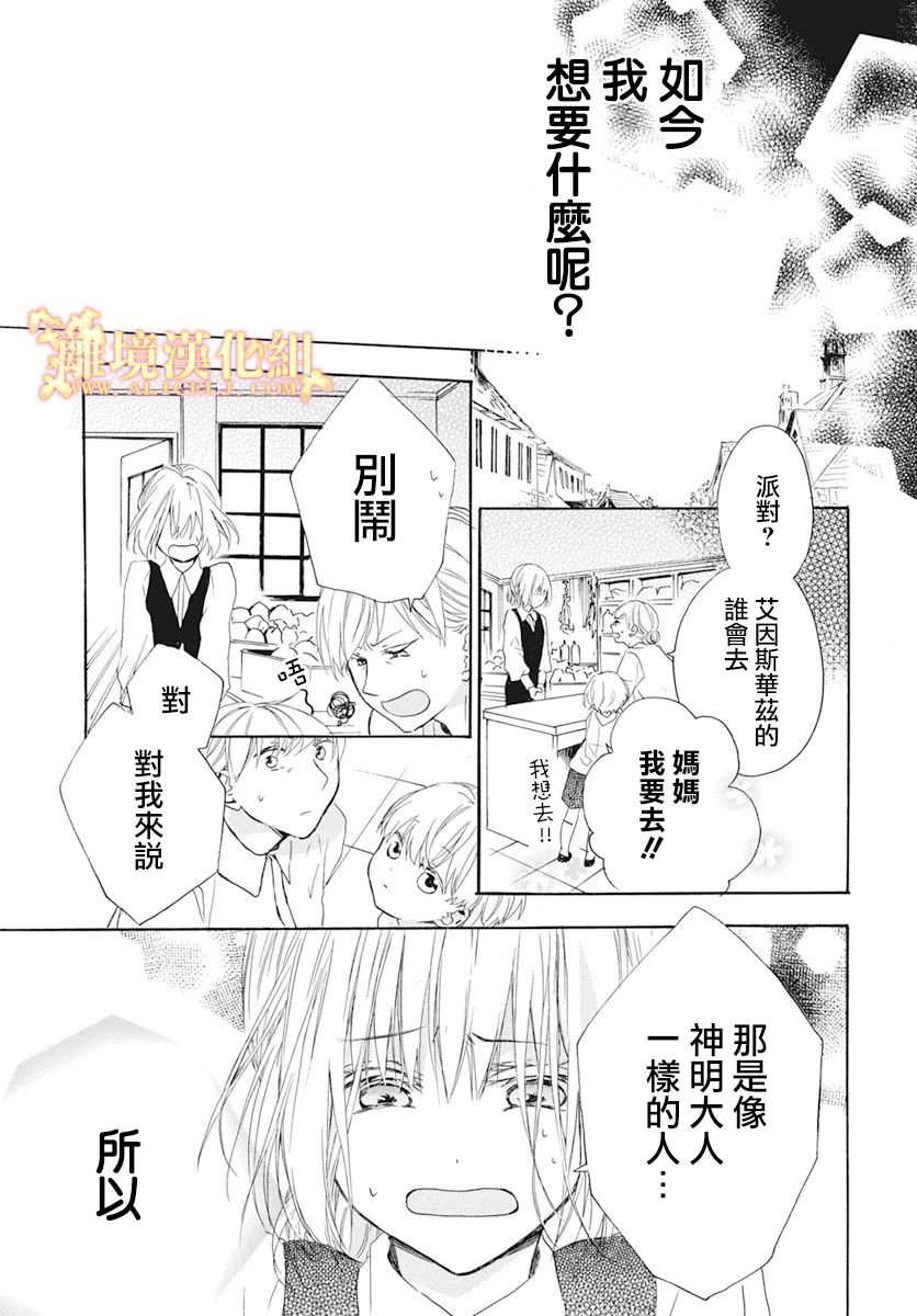 《与神明大人两人独处》漫画最新章节第1话免费下拉式在线观看章节第【29】张图片