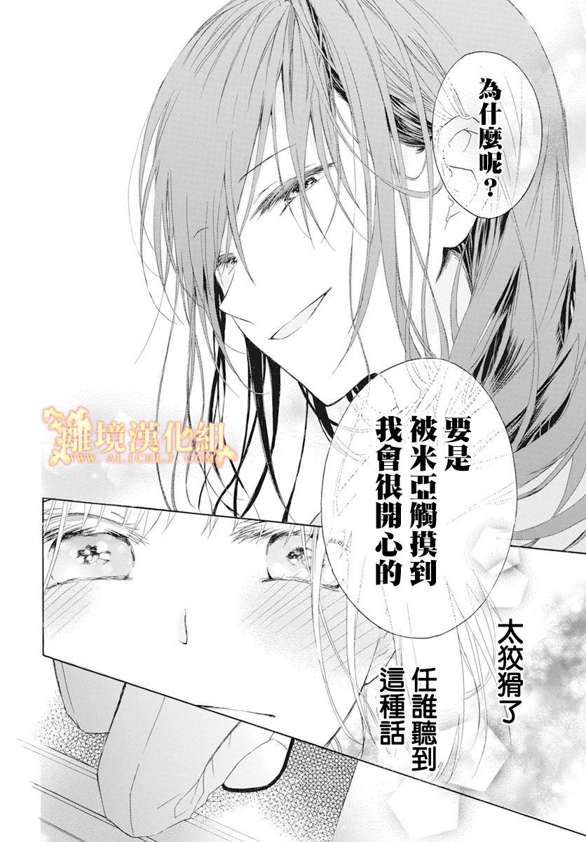 《与神明大人两人独处》漫画最新章节短篇02免费下拉式在线观看章节第【30】张图片