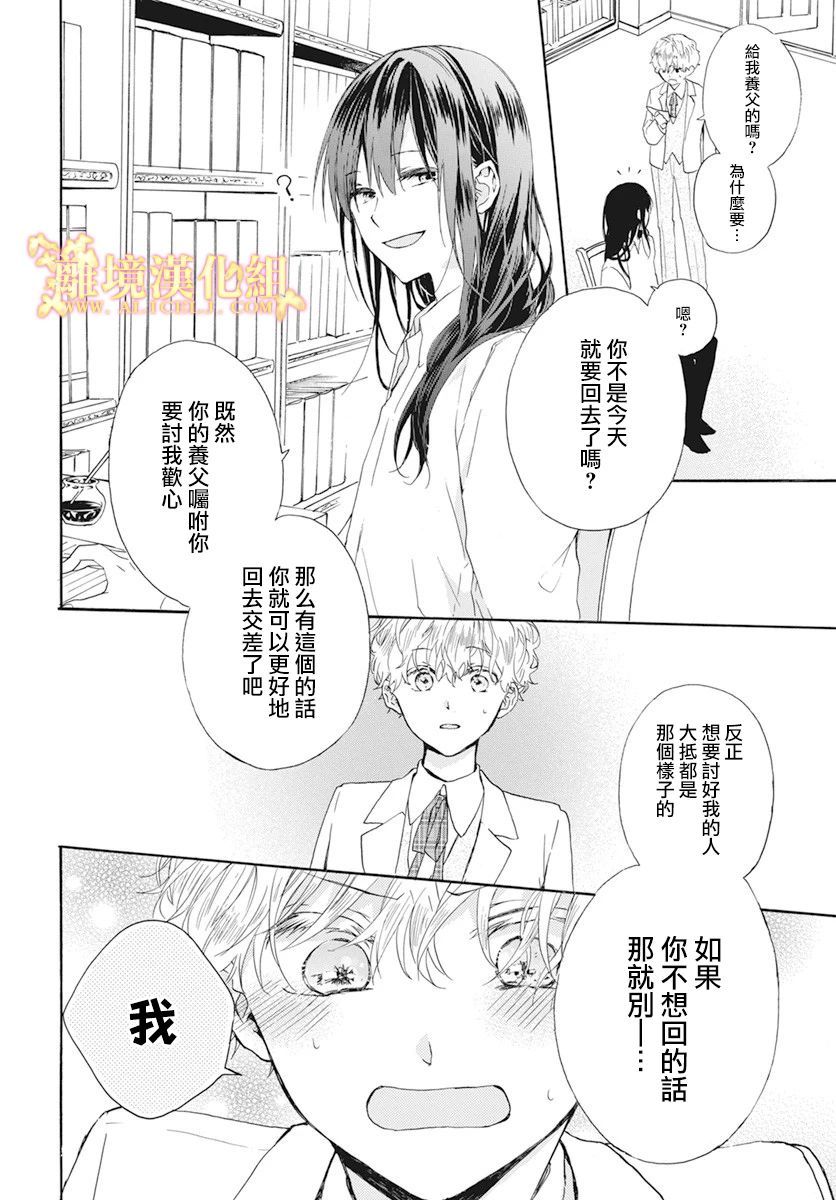 《与神明大人两人独处》漫画最新章节短篇02免费下拉式在线观看章节第【34】张图片