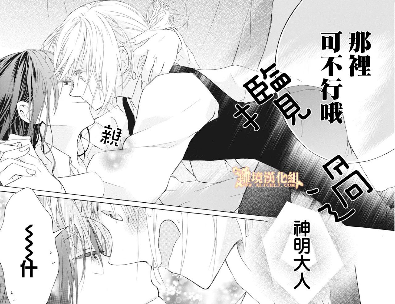 《与神明大人两人独处》漫画最新章节第3话免费下拉式在线观看章节第【26】张图片