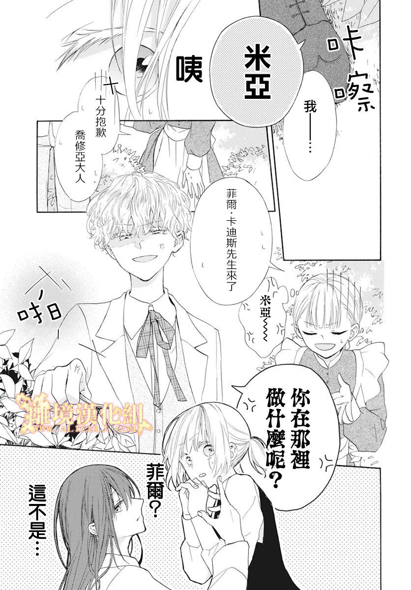 《与神明大人两人独处》漫画最新章节短篇02免费下拉式在线观看章节第【9】张图片