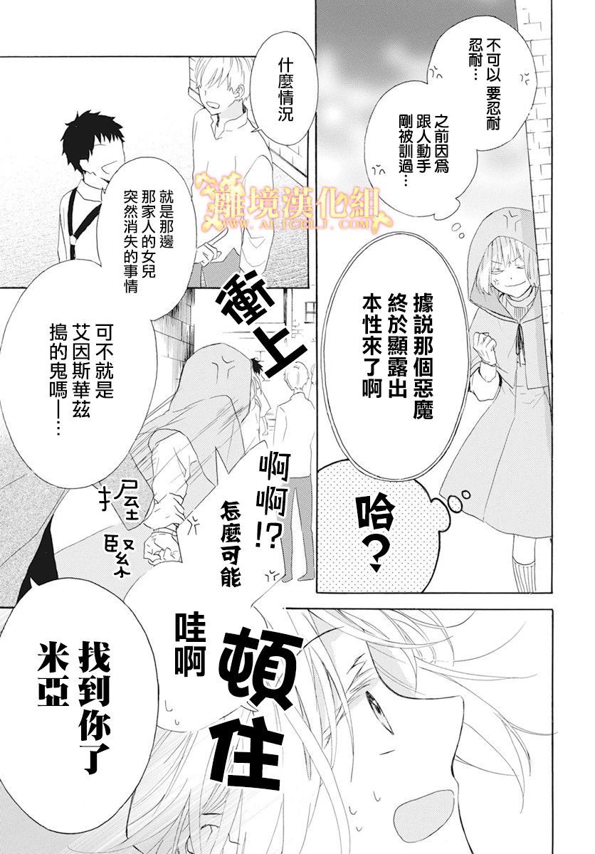 《与神明大人两人独处》漫画最新章节第2话免费下拉式在线观看章节第【7】张图片