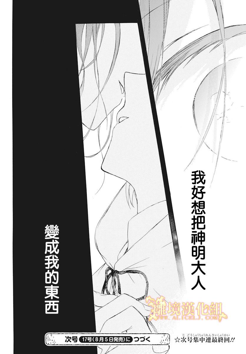 《与神明大人两人独处》漫画最新章节第2话免费下拉式在线观看章节第【29】张图片