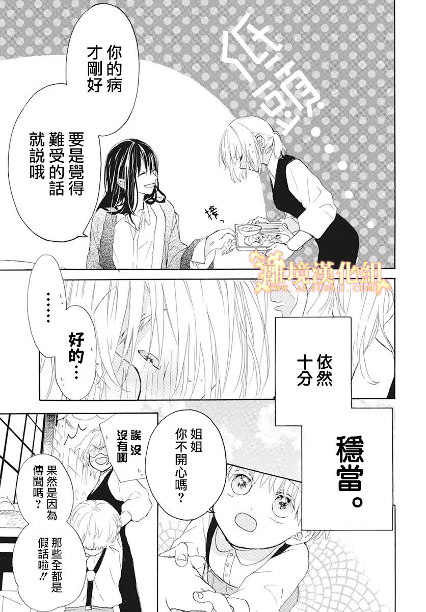 《与神明大人两人独处》漫画最新章节第3话免费下拉式在线观看章节第【15】张图片