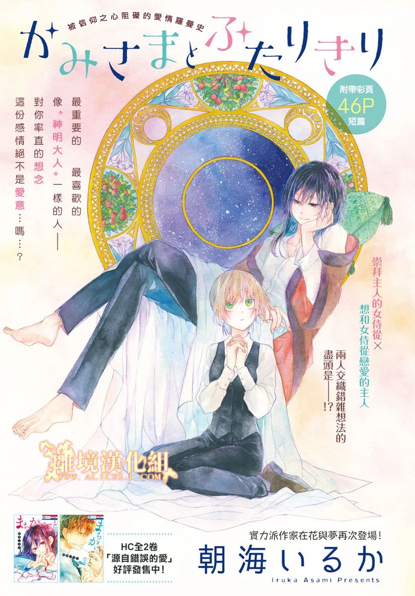 《与神明大人两人独处》漫画最新章节第1话免费下拉式在线观看章节第【1】张图片