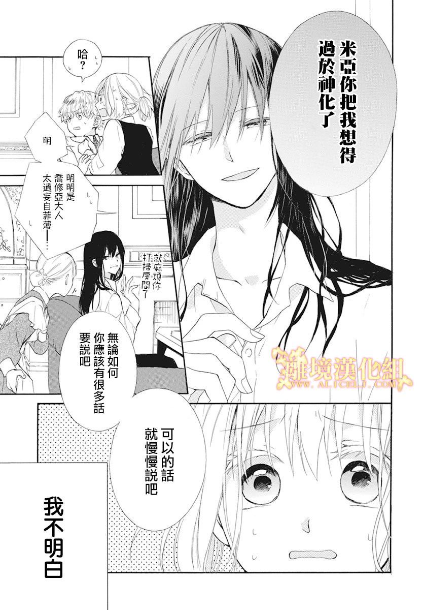 《与神明大人两人独处》漫画最新章节短篇02免费下拉式在线观看章节第【13】张图片