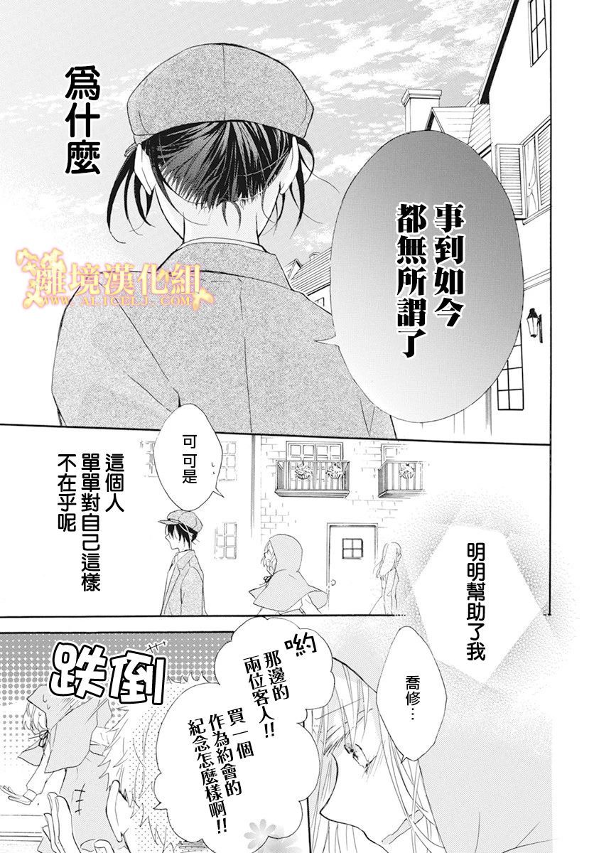 《与神明大人两人独处》漫画最新章节第2话免费下拉式在线观看章节第【9】张图片