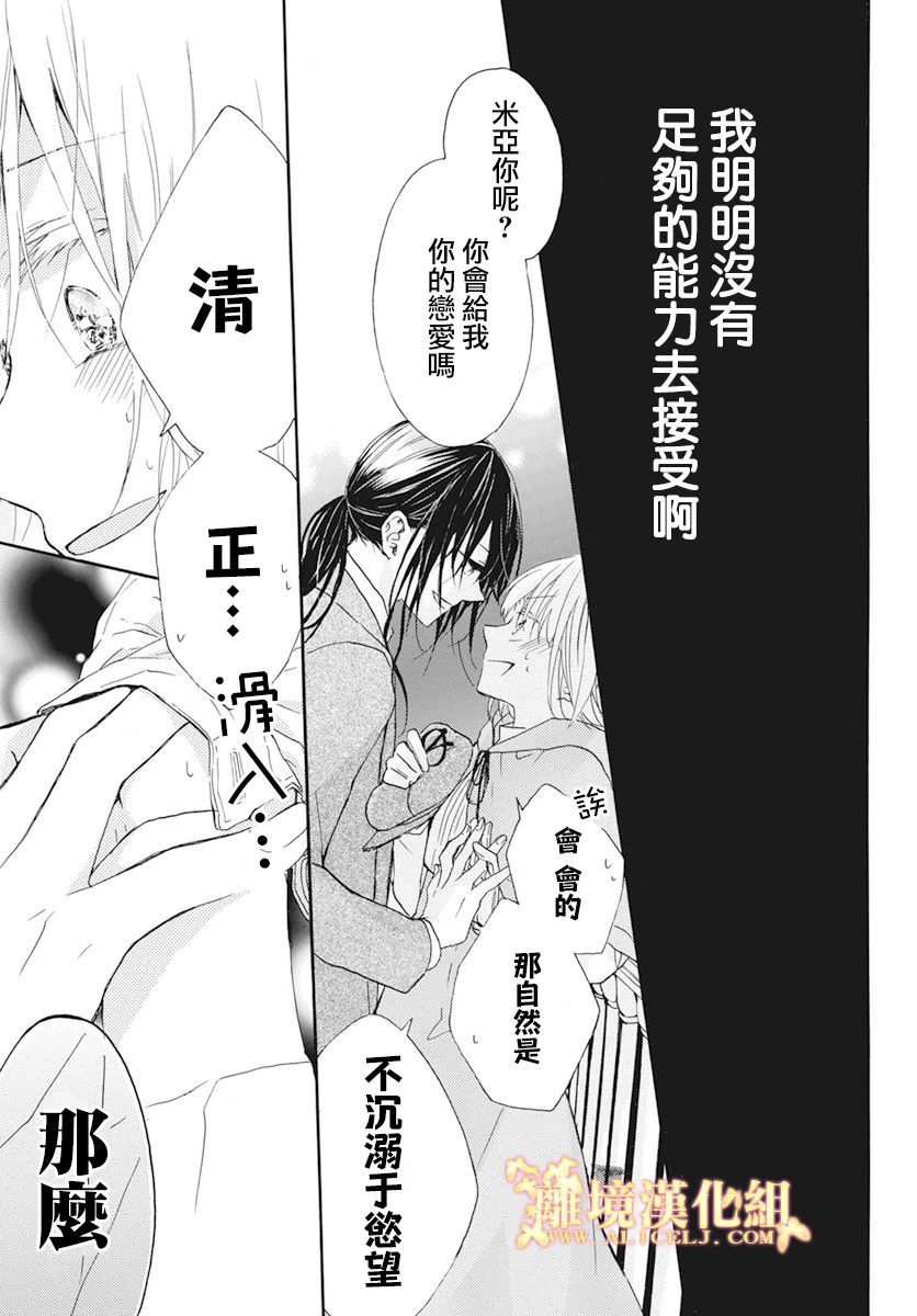 《与神明大人两人独处》漫画最新章节第2话免费下拉式在线观看章节第【26】张图片