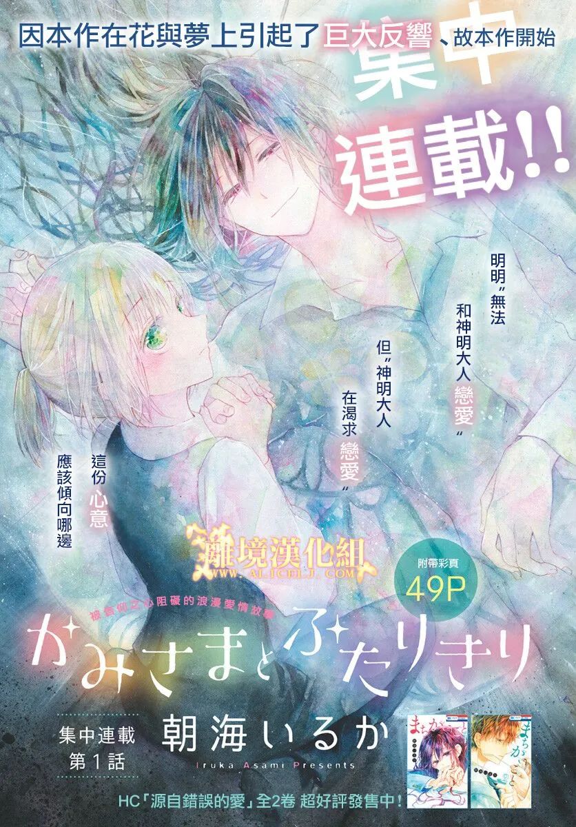 《与神明大人两人独处》漫画最新章节第1话免费下拉式在线观看章节第【1】张图片