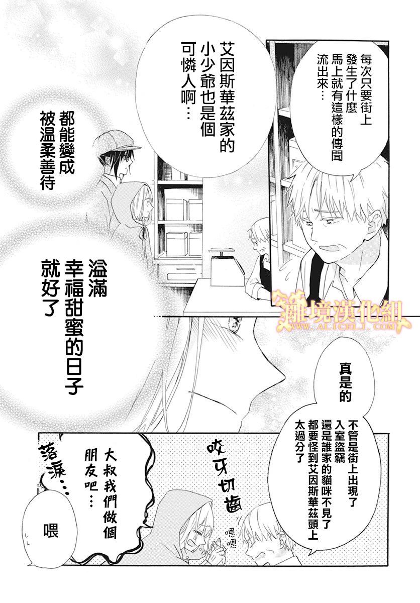 《与神明大人两人独处》漫画最新章节第2话免费下拉式在线观看章节第【13】张图片