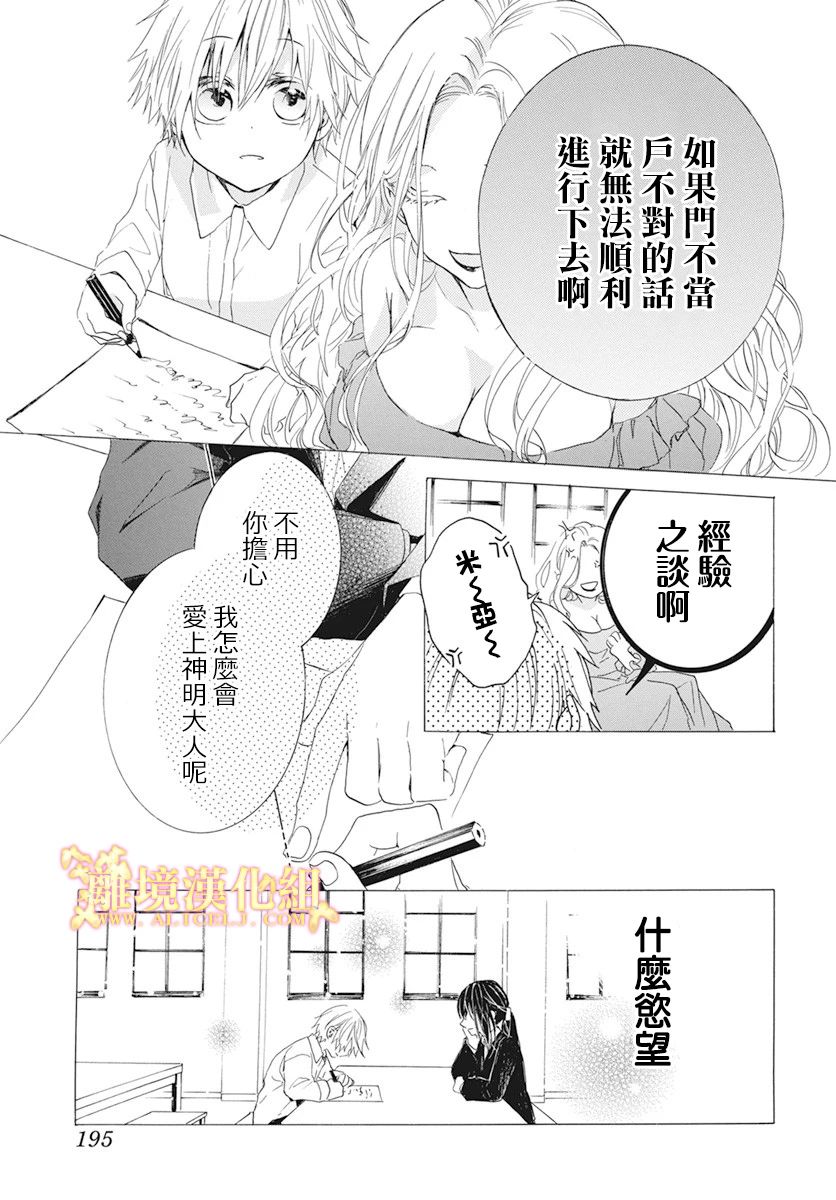 《与神明大人两人独处》漫画最新章节第1话免费下拉式在线观看章节第【21】张图片