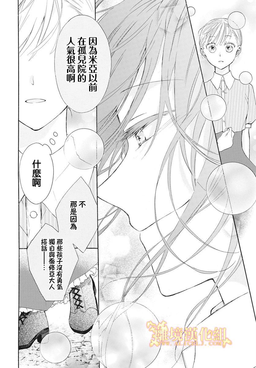 《与神明大人两人独处》漫画最新章节番外免费下拉式在线观看章节第【9】张图片