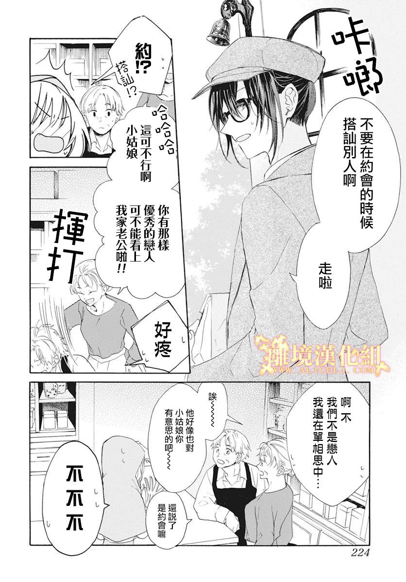 《与神明大人两人独处》漫画最新章节第2话免费下拉式在线观看章节第【14】张图片