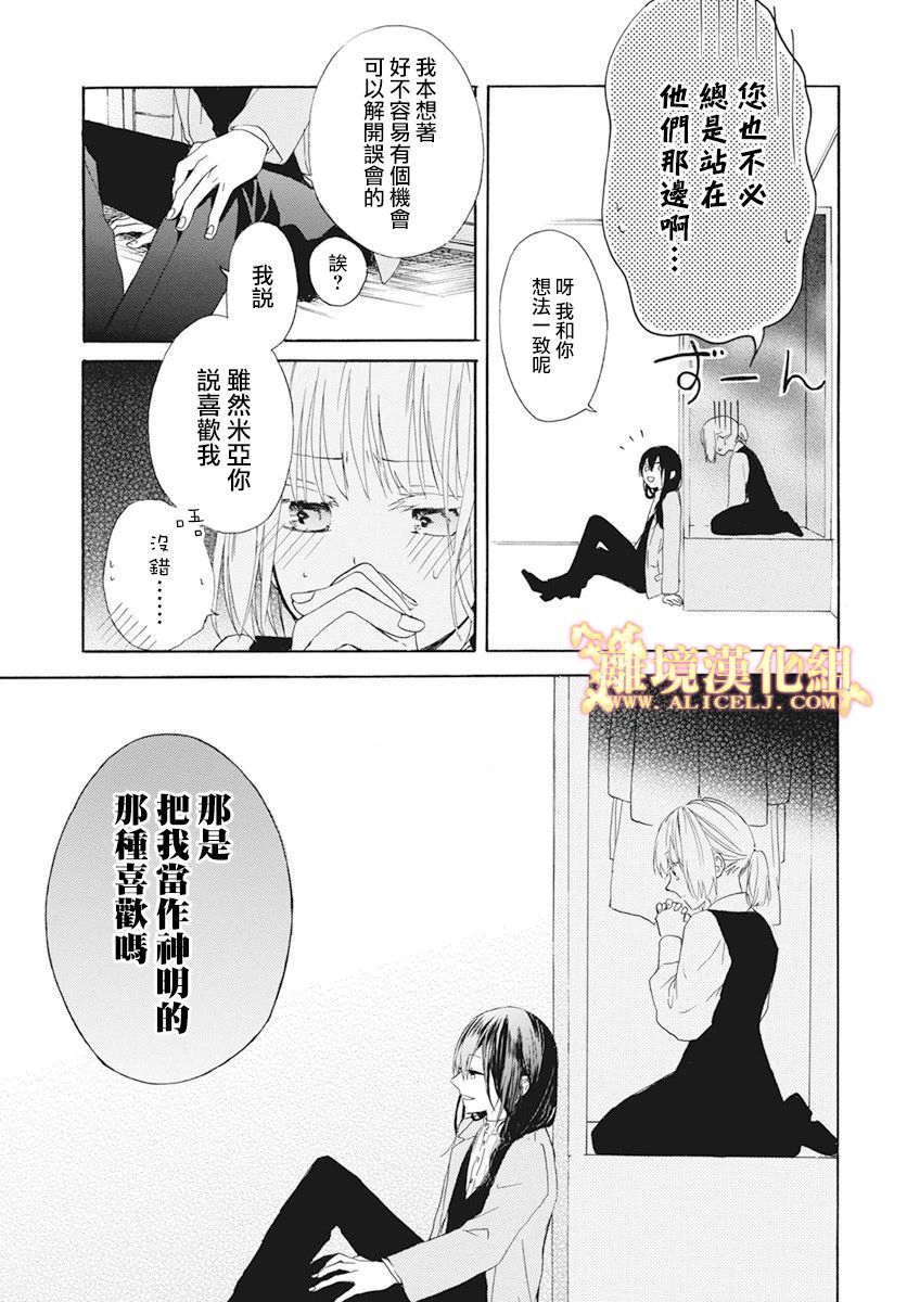 《与神明大人两人独处》漫画最新章节短篇02免费下拉式在线观看章节第【23】张图片