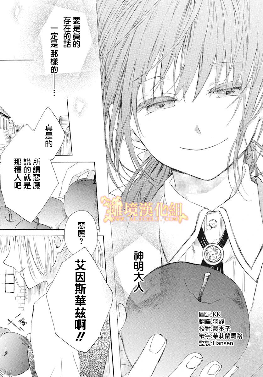 《与神明大人两人独处》漫画最新章节第1话免费下拉式在线观看章节第【3】张图片