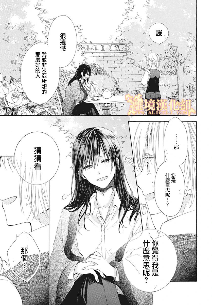 《与神明大人两人独处》漫画最新章节第1话免费下拉式在线观看章节第【16】张图片