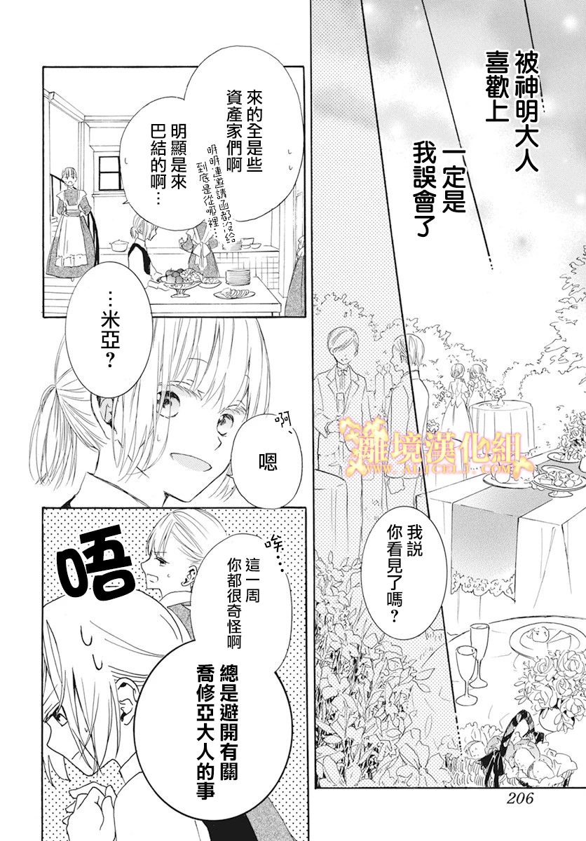 《与神明大人两人独处》漫画最新章节第1话免费下拉式在线观看章节第【30】张图片