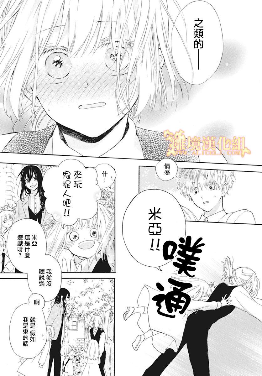 《与神明大人两人独处》漫画最新章节短篇02免费下拉式在线观看章节第【17】张图片