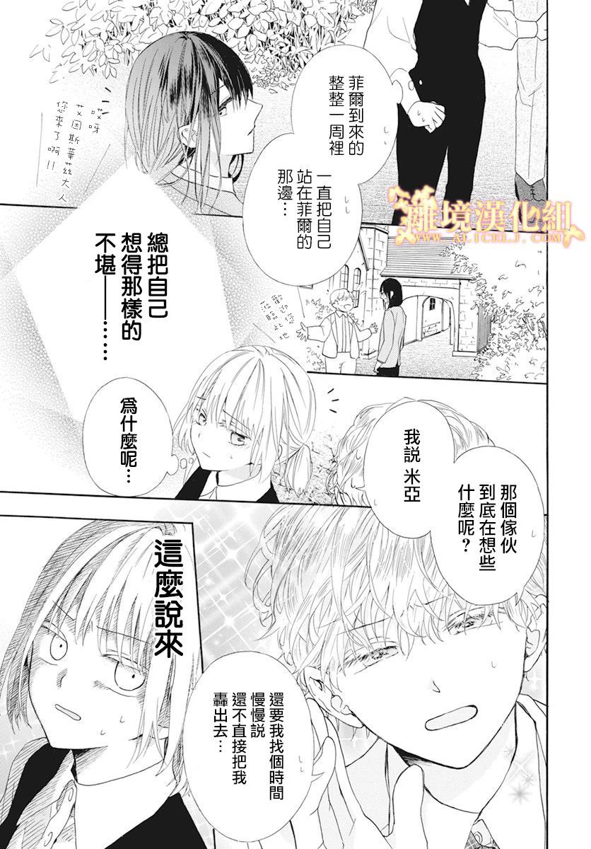 《与神明大人两人独处》漫画最新章节短篇02免费下拉式在线观看章节第【15】张图片