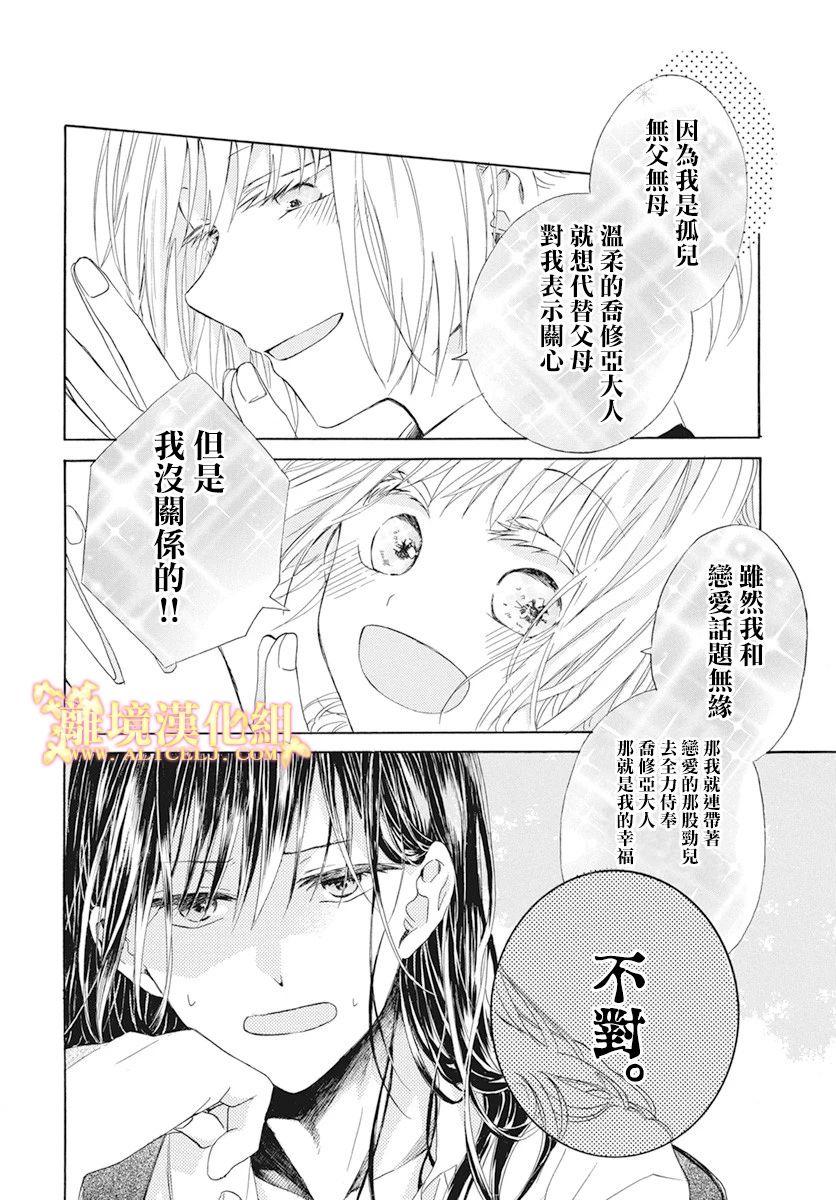 《与神明大人两人独处》漫画最新章节第1话免费下拉式在线观看章节第【15】张图片