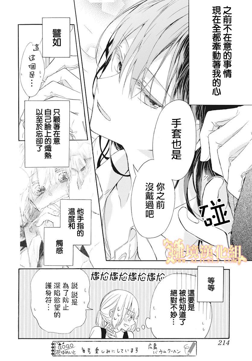 《与神明大人两人独处》漫画最新章节第2话免费下拉式在线观看章节第【4】张图片