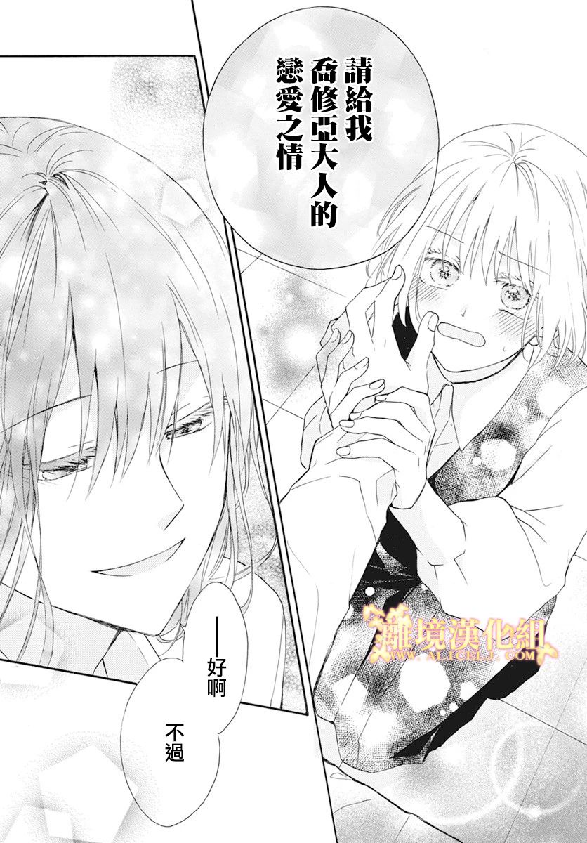 《与神明大人两人独处》漫画最新章节第3话免费下拉式在线观看章节第【25】张图片