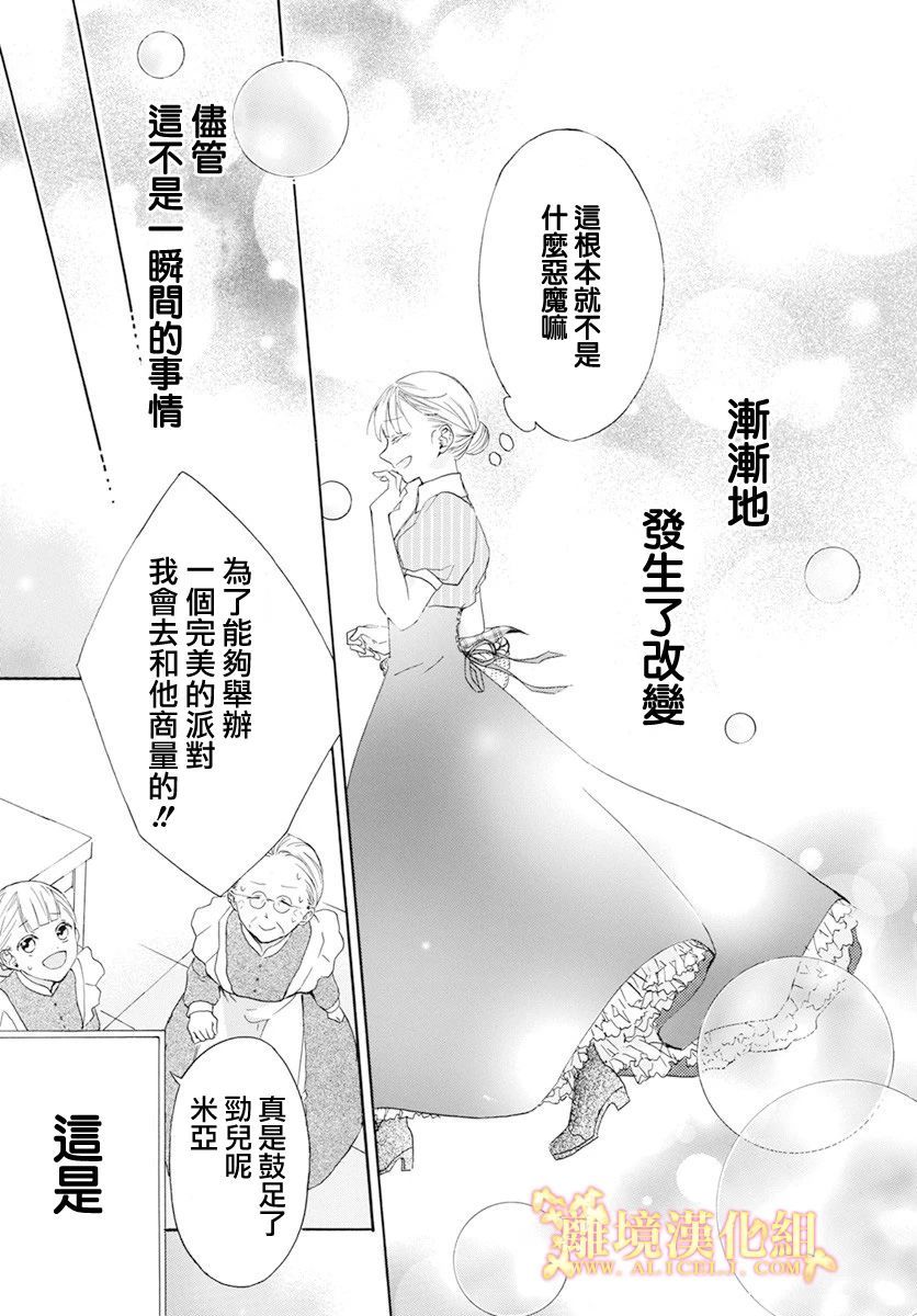 《与神明大人两人独处》漫画最新章节番外免费下拉式在线观看章节第【10】张图片