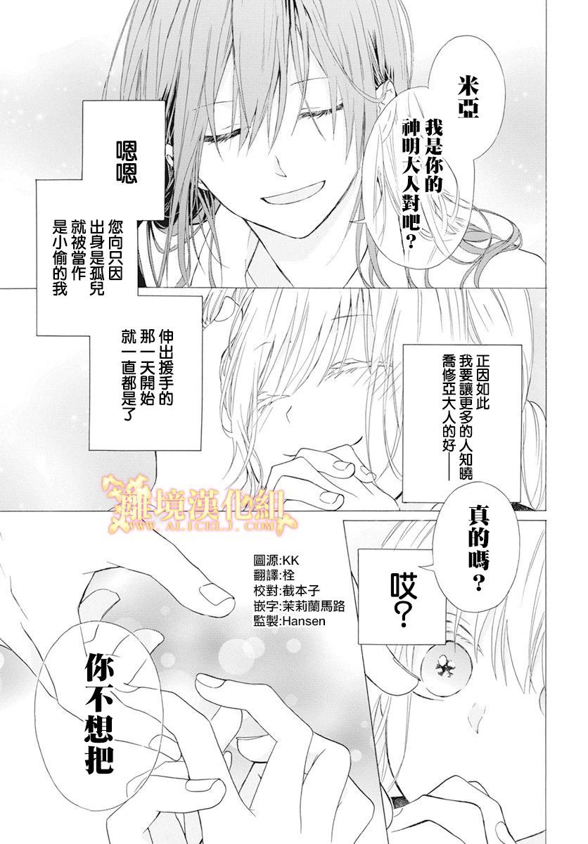 《与神明大人两人独处》漫画最新章节短篇02免费下拉式在线观看章节第【3】张图片