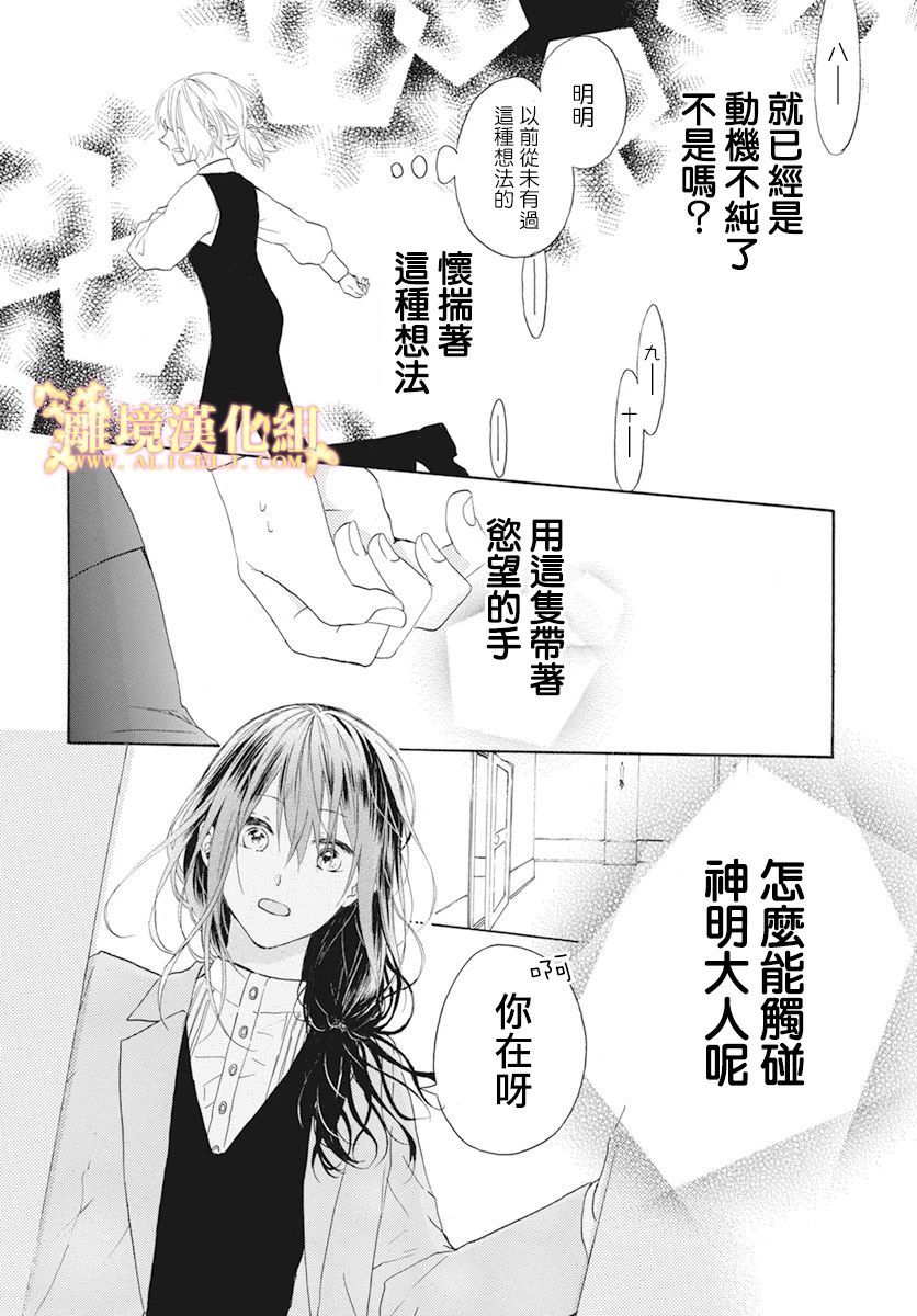 《与神明大人两人独处》漫画最新章节短篇02免费下拉式在线观看章节第【20】张图片