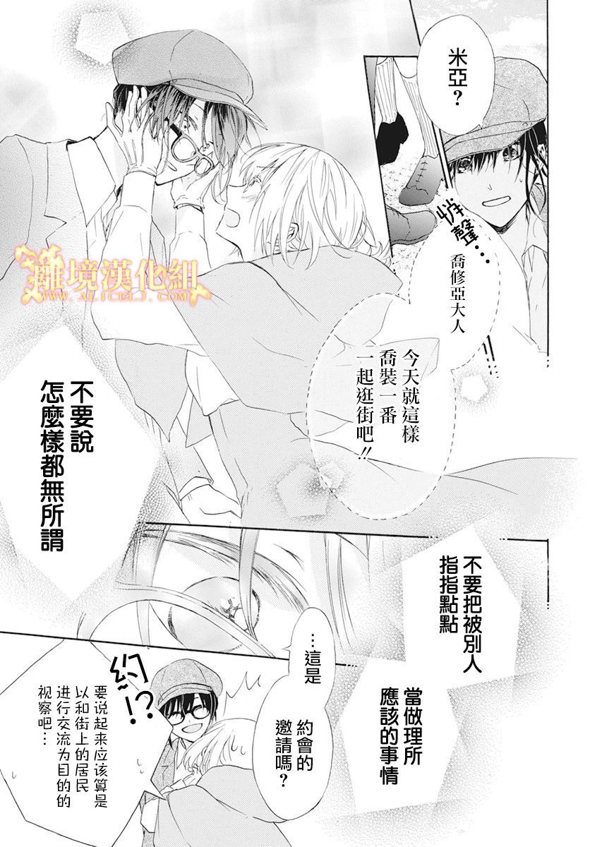 《与神明大人两人独处》漫画最新章节第2话免费下拉式在线观看章节第【11】张图片