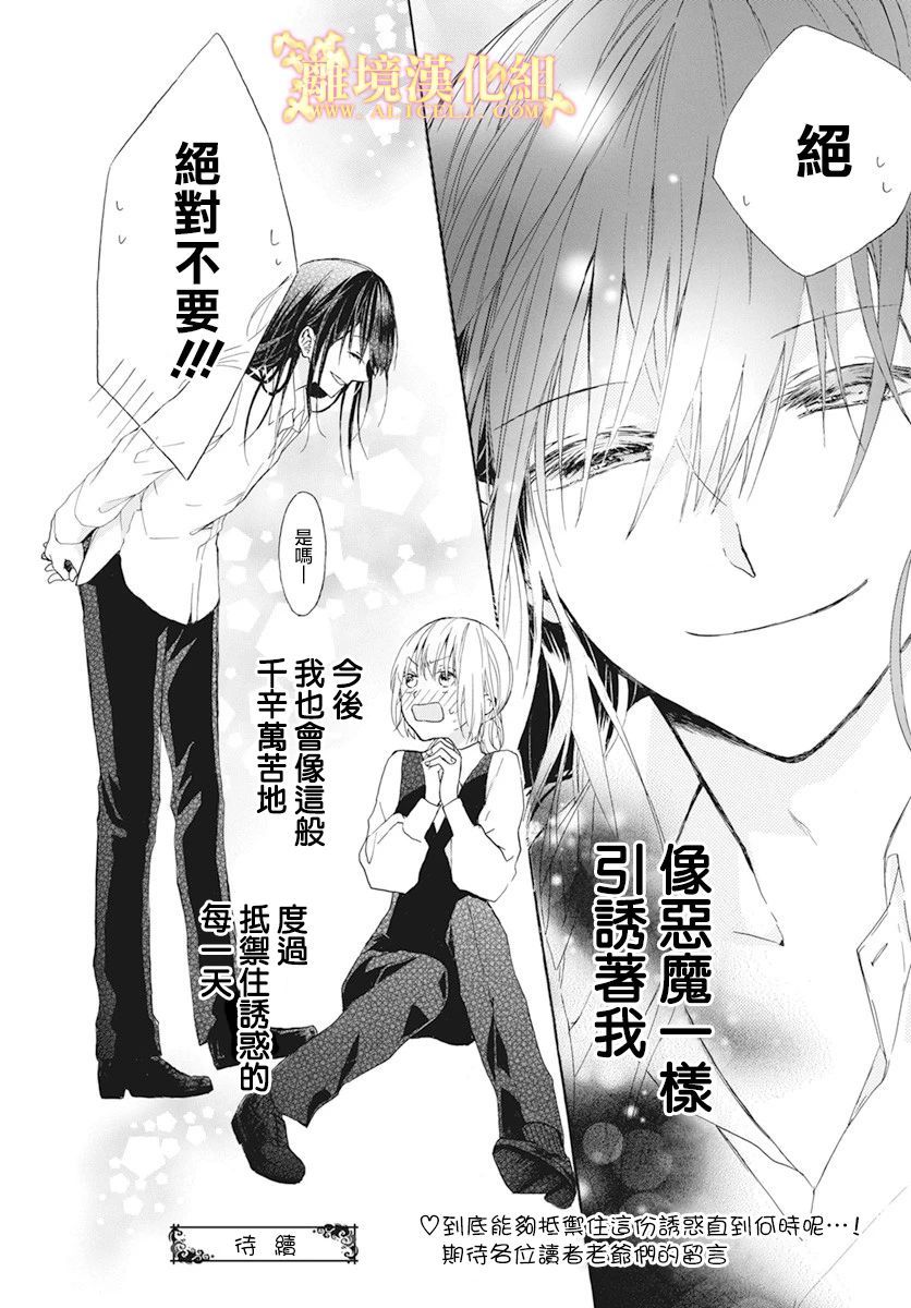 《与神明大人两人独处》漫画最新章节短篇02免费下拉式在线观看章节第【38】张图片