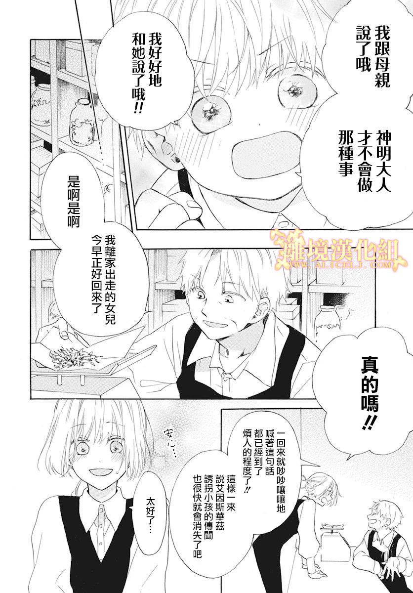 《与神明大人两人独处》漫画最新章节第3话免费下拉式在线观看章节第【16】张图片