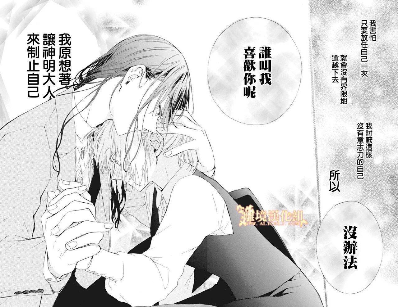 《与神明大人两人独处》漫画最新章节短篇02免费下拉式在线观看章节第【32】张图片