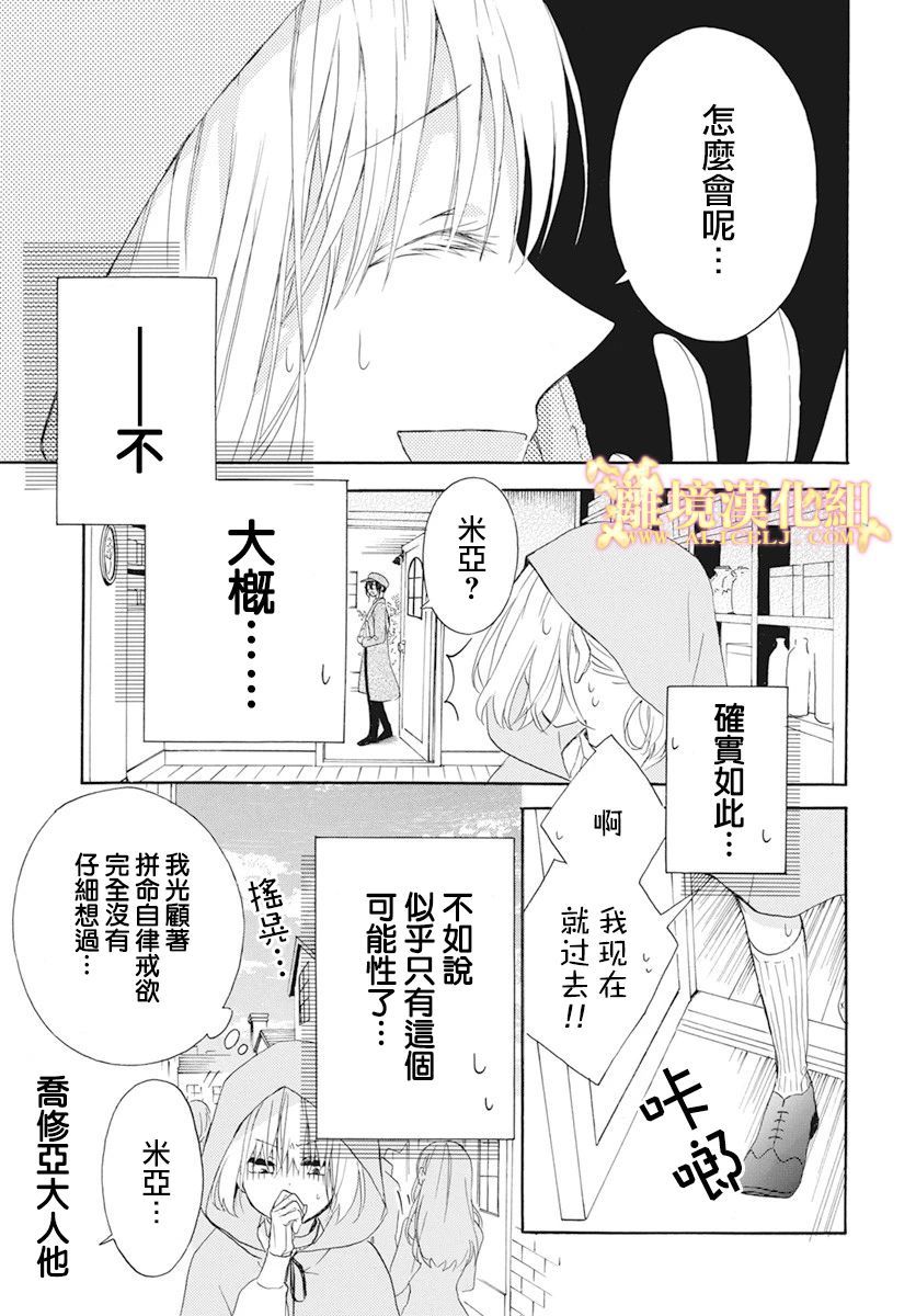 《与神明大人两人独处》漫画最新章节第2话免费下拉式在线观看章节第【15】张图片