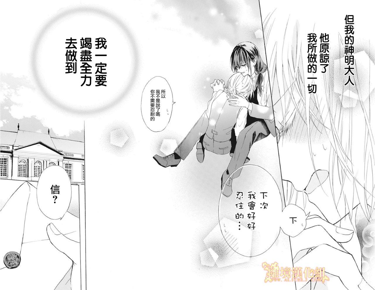 《与神明大人两人独处》漫画最新章节短篇02免费下拉式在线观看章节第【33】张图片