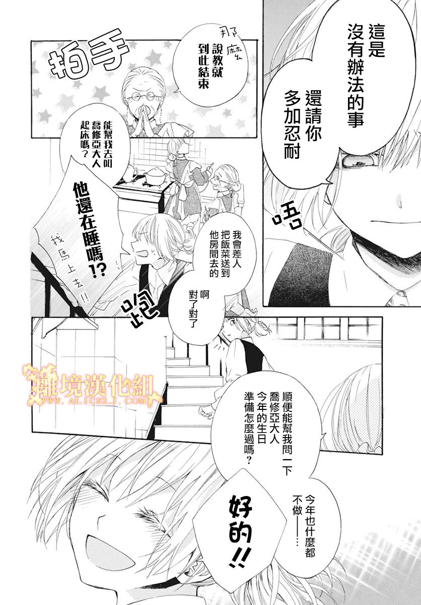 《与神明大人两人独处》漫画最新章节第1话免费下拉式在线观看章节第【6】张图片